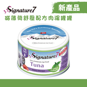 薄荷舒壓(吞拿魚)配方肉湯貓罐頭(70克) 