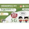 【中澳】【內地 | 澳門】<額外贈送2GB> 8日 | 8天 4G LTE | 5G 高速數據上網卡 <啟用期限：31-12-2025>