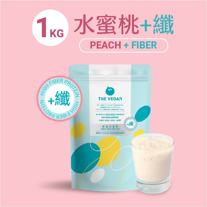 【1KG】水蜜桃【+纖】-高纖植物蛋白粉 [1025](新舊包裝隨機)
