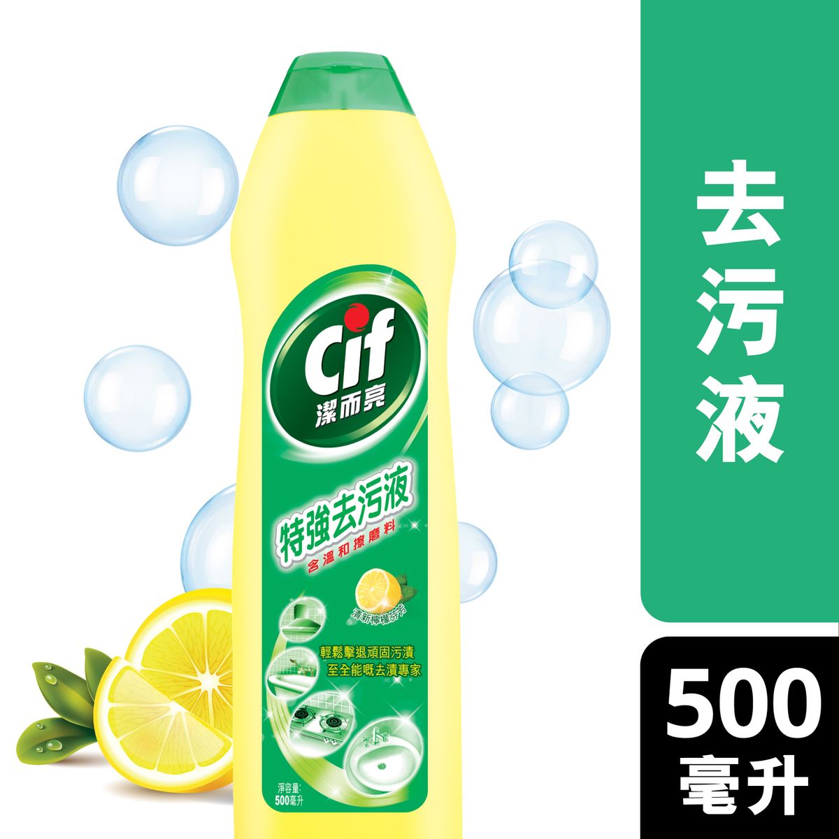 特強去污液 - 清新檸檬芬芳