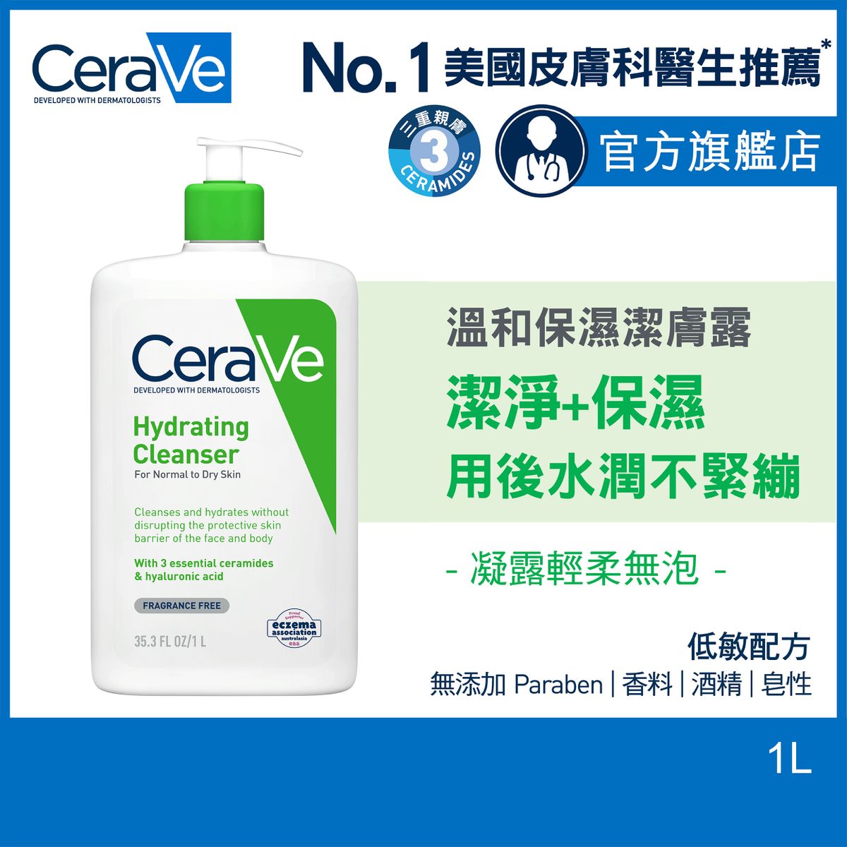 溫和保濕潔膚露 1L 