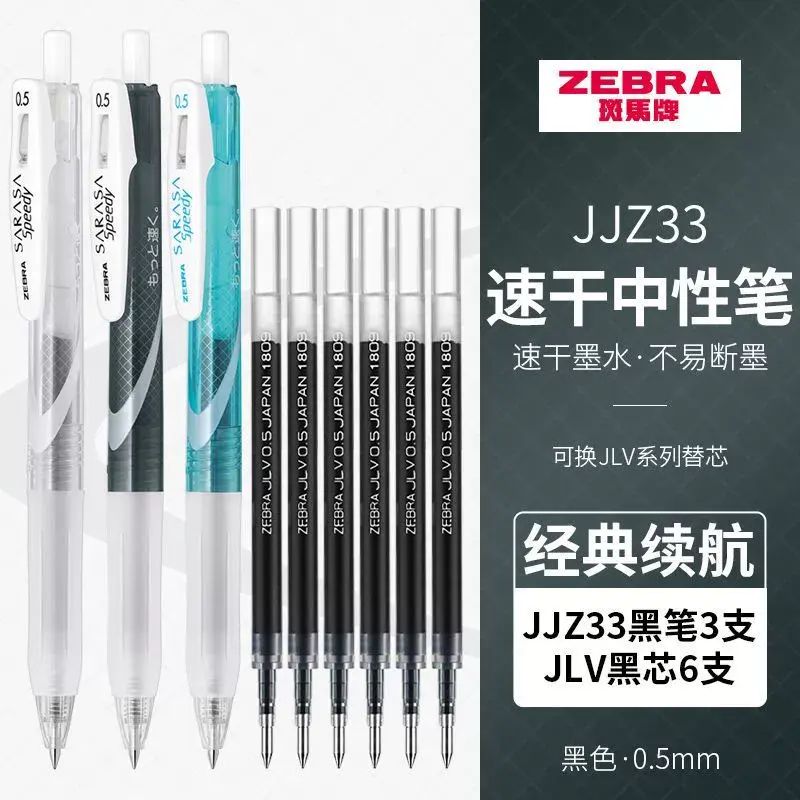 JJZ33速幹按動筆 0.5mm 刷題速幹不黑手 開學