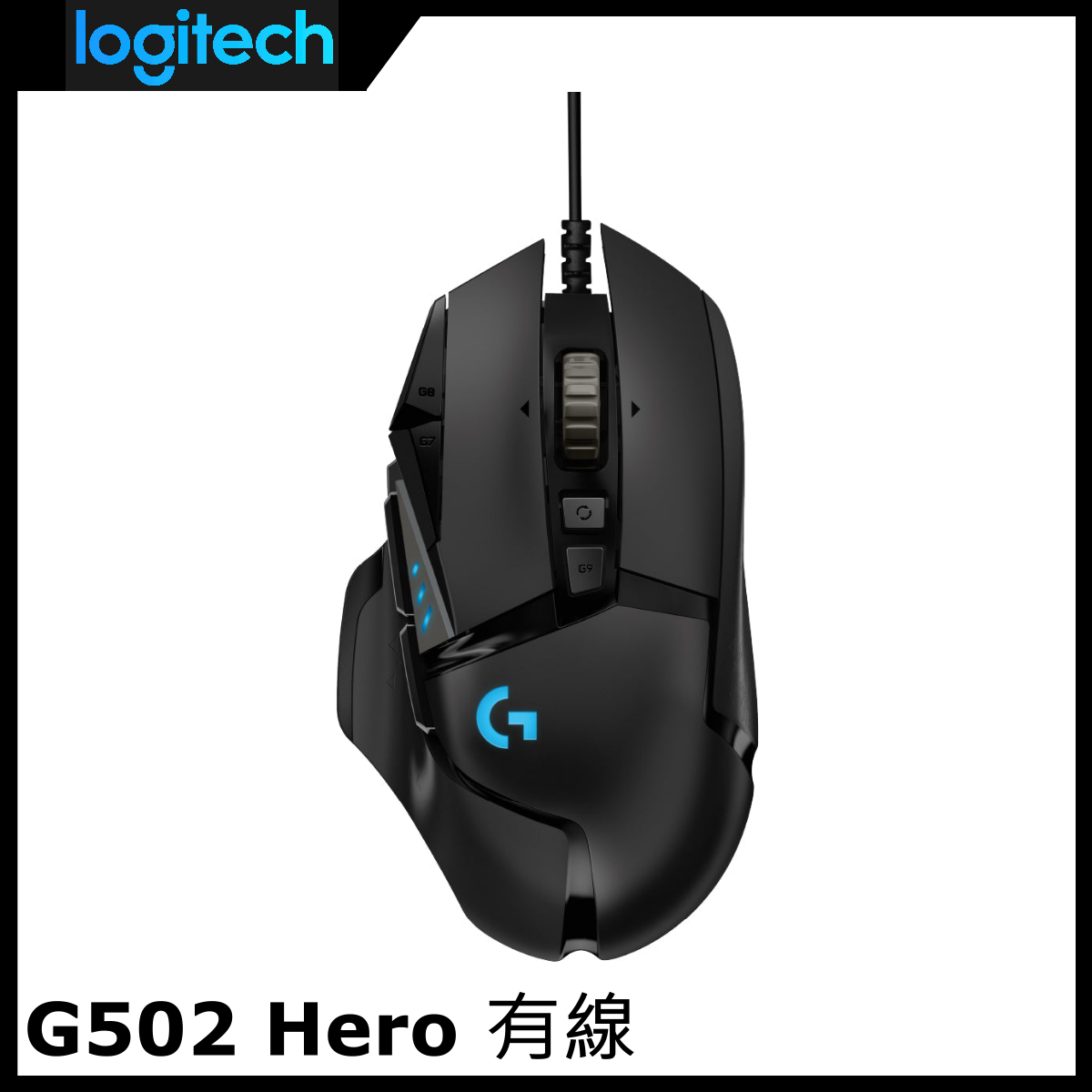 Logitech G502 Hero 高效能有線遊戲滑鼠，RGB，11 個可程式按鈕