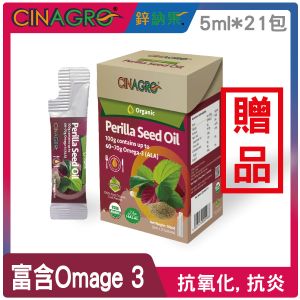 【贈品】美國認證匠心 100%冷壓初榨有機紫蘇籽油 - 105ml ( 21包 x 5ml)-#GF000834