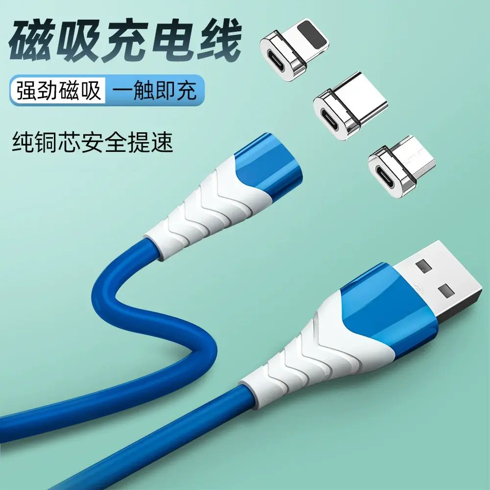 磁吸数据线三合一多头Type-C充电线适用苹果手机华为礼品充电器线