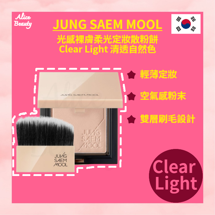 JSM 光感裸膚柔光定妝散粉餅 (Clear Light 清透自然色) 11g 平行進口