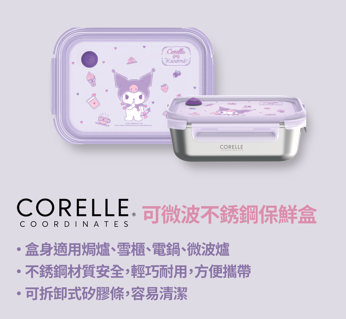 Corelle Box CORELLE® | 可微波不銹鋼長方形保鮮盒 1250ml - Kuromi | HKTVmall 香港最大網購平台