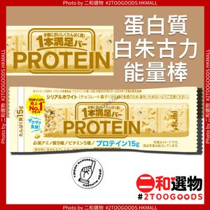 朝日 Asahi - 一本滿足蛋白棒  白朱古力味 39g(4946842527663)白色 能量棒 運動補給 蛋白質補給 #此日期前最佳：2025年9月30日