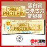 一本滿足蛋白棒  白朱古力味 39g(4946842527663)白色 能量棒 運動補給 蛋白質補給 #此日期前最佳：2025年9月30日