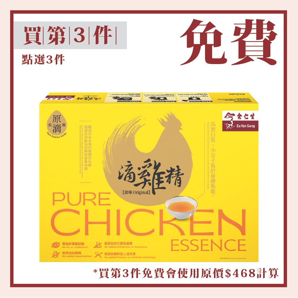 原味滴雞精 | 溫中益氣，提神補虛，増強免疫力 | 10包