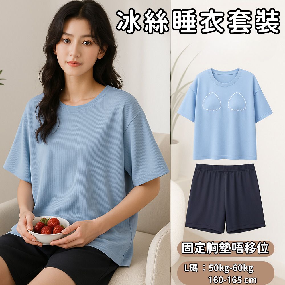 [Blue 50-60kg] New Summer Women's Ice Silk Pajama Set | With Chest Pads | Ribbed Short Sleeve and Sh