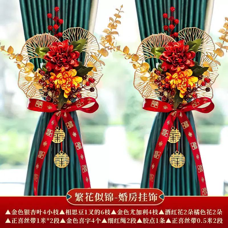 婚房佈置結婚房間裝飾男方新房臥室女方客廳窗簾綁帶拉花喜字裝飾