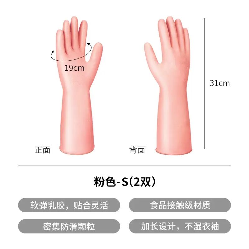 霜山家务洗碗手套乳胶清洁食品级厨房做饭家务洗衣服加厚耐用手套