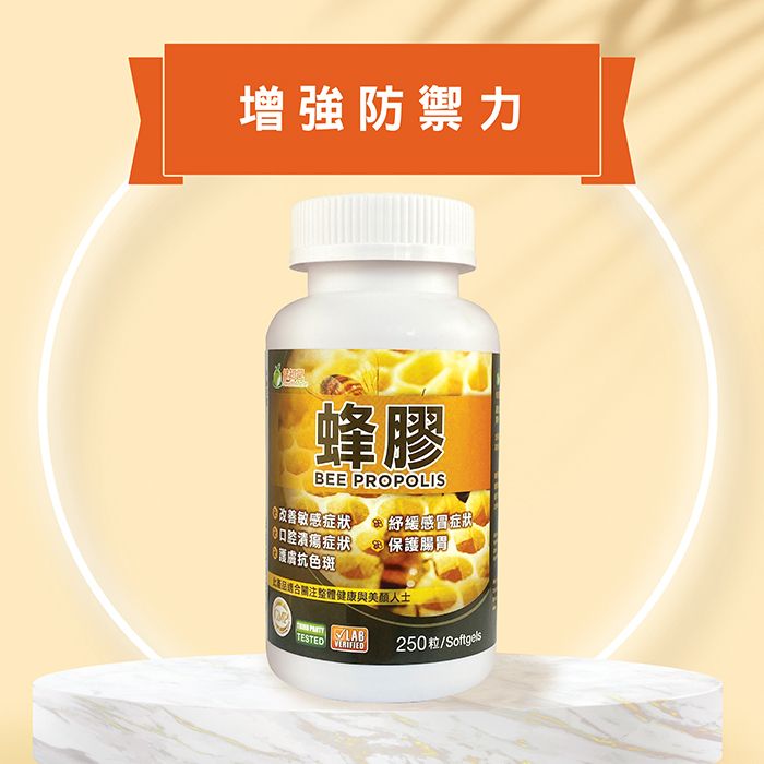 蜂膠250粒