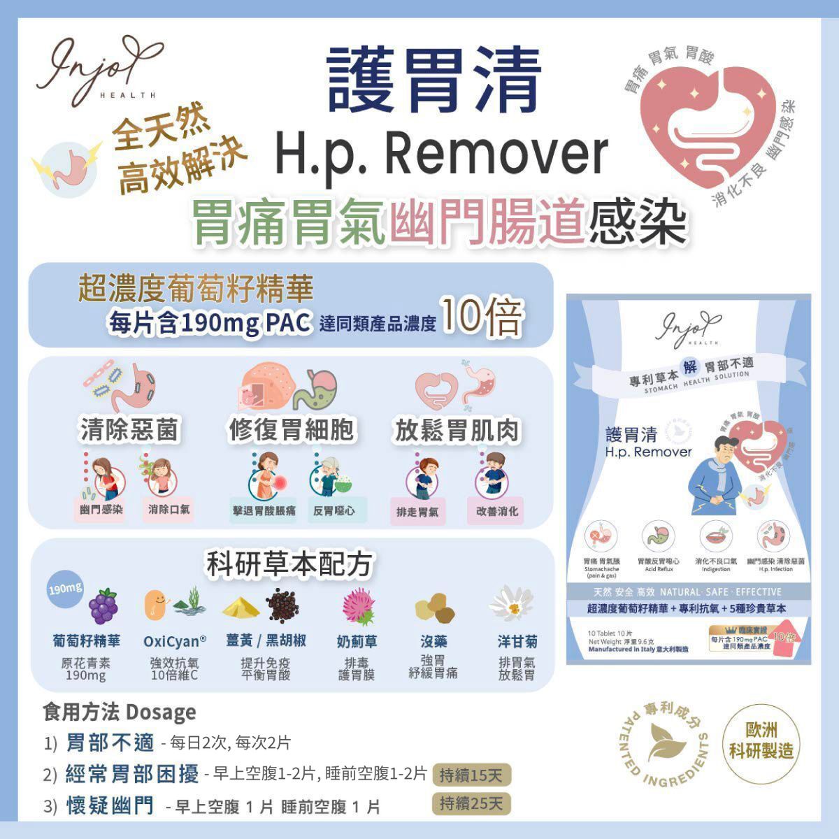 護胃清｜胃漲胃氣胃酸口氣幽門  消化不良 一TAKE過 歐洲科研專利配方｜腸胃修復抗炎｜幽門螺旋菌 ｜腸胃不適 ｜新冠病後