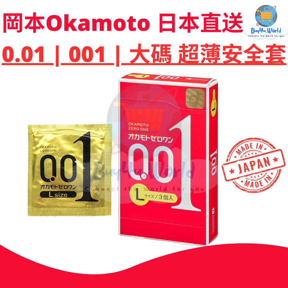 Okamoto 0.01 Ultra Thin Condoms, 3-Pack | L Size | Made in Japan | Parallel Imported