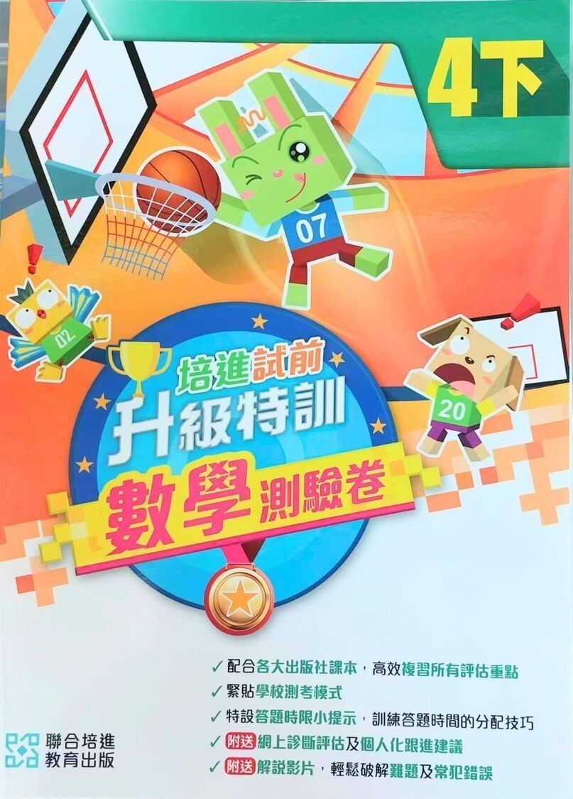 培進試前升級特訓數學測驗卷四下