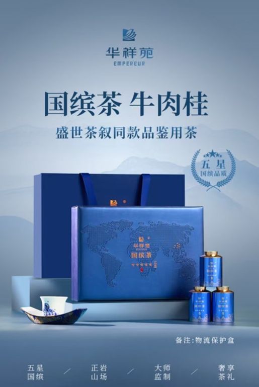 華祥苑| 華祥苑-國繽茶五星牛肉桂（亞克力盒3罐裝25g*2） | HKTVmall