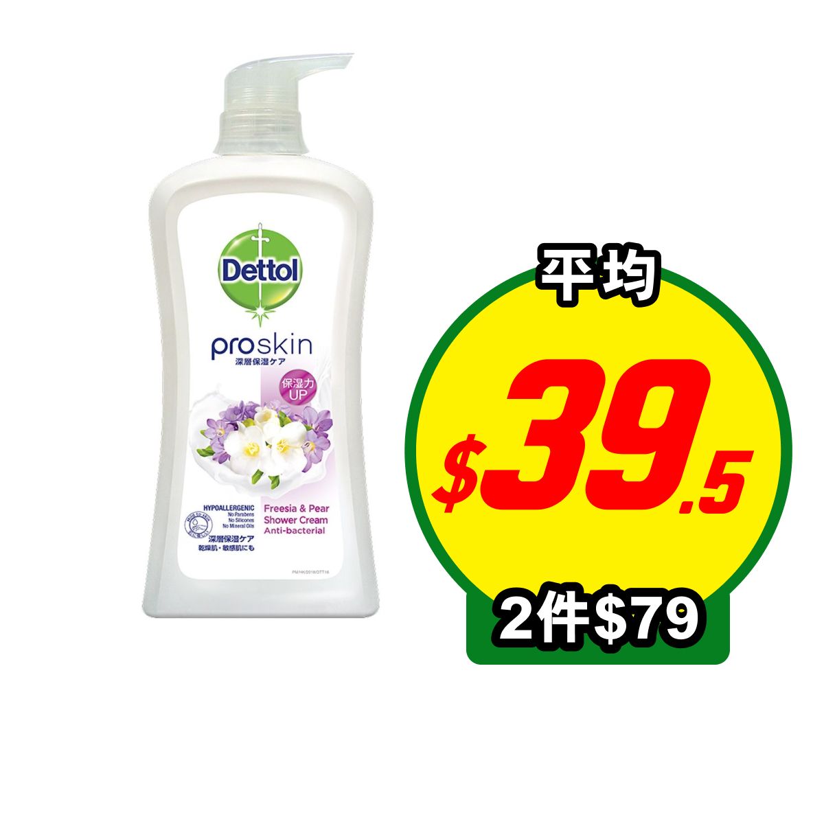 ProSkin 親膚沐浴乳霜小蒼蘭花香與滋潤蜜梨
