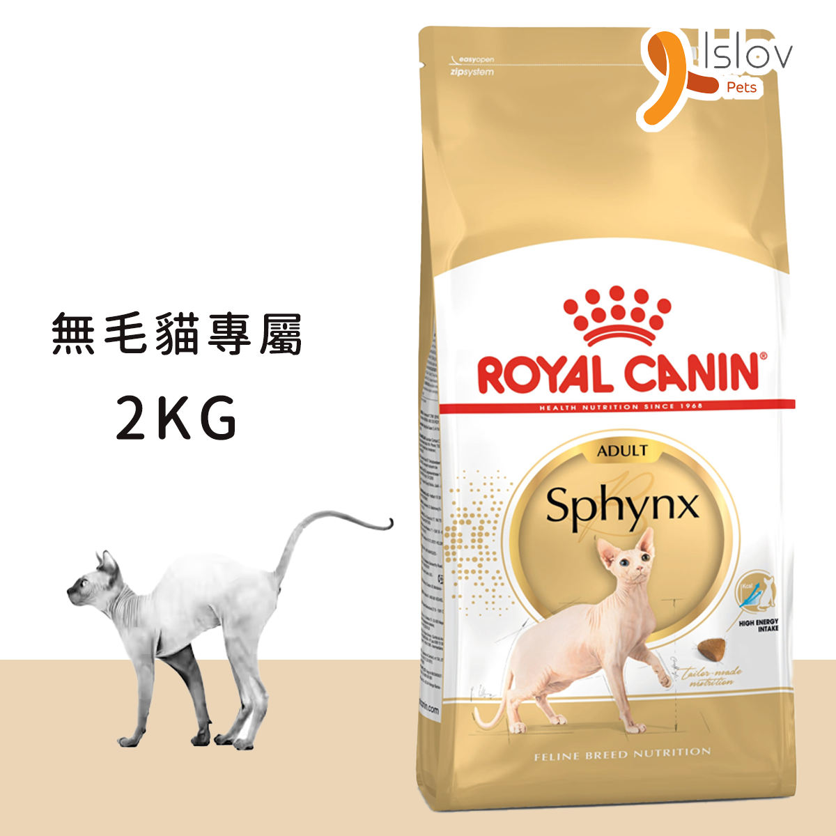 Royal Canin - Sphynx - 無毛貓成貓專屬配方 (2kg) EXP: 2026.05.22