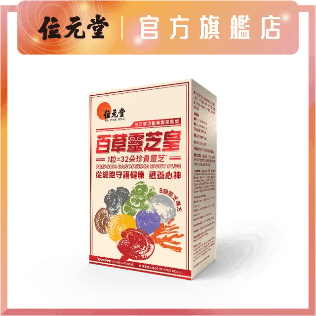 Premium Ganoderma Eight Plus 60 capsules