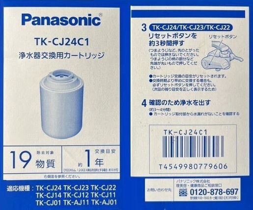 Panasonic TK-CJ24C1 浄水器カートリッジ 3個セット 2024年発売