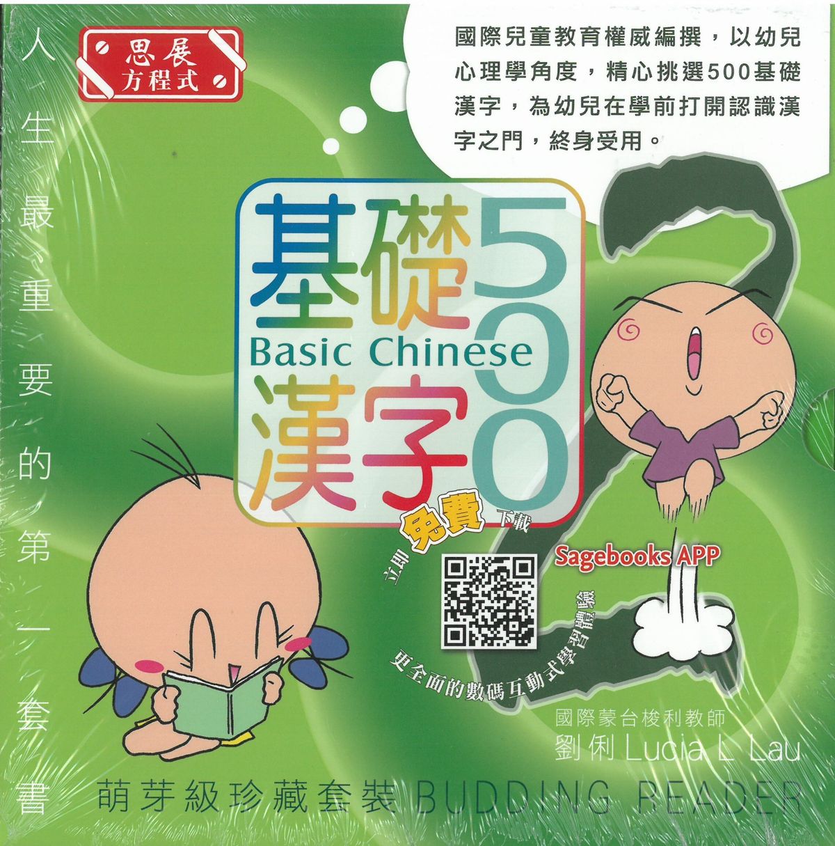 基礎漢字500 (萌芽級珍藏套裝) (一套5冊)