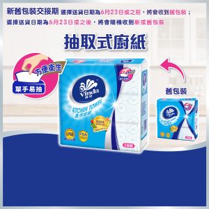抽取式萬用廚紙 (新舊包裝隨機發送) 