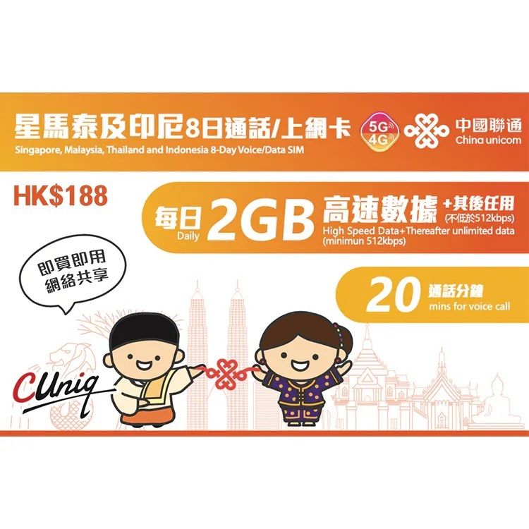 【D50】Singapore Malaysia Thailand Indonesia 8 Days Data SIM Card (Daily 2GB FUP)<EXP：30-06-2026>