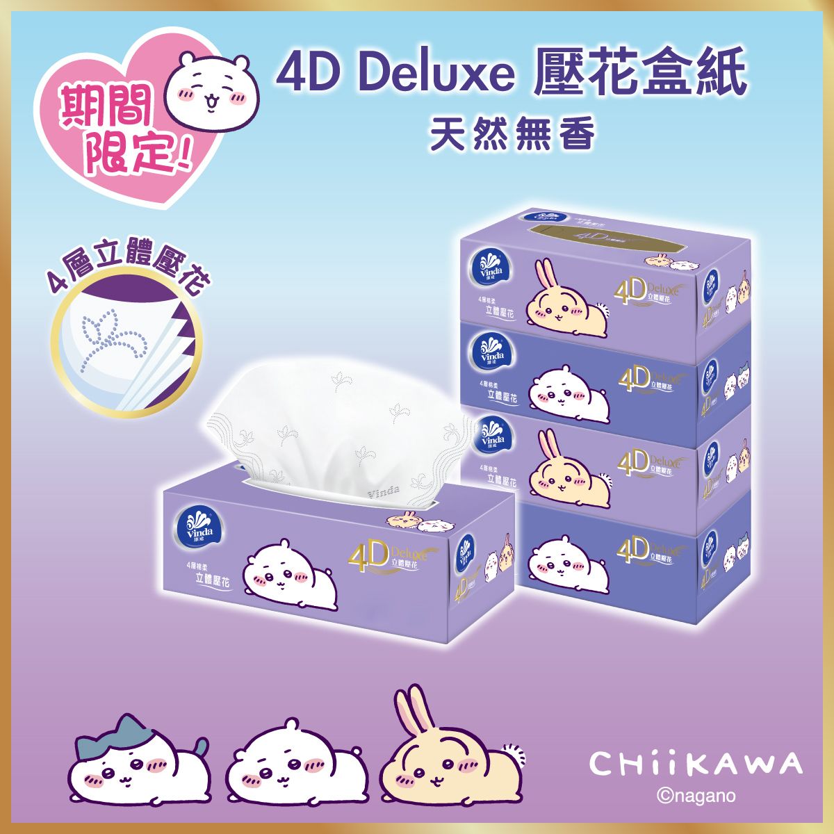 4D Deluxe Box Facial PaperTissue (Neutral) (Random Delivery) #Chiikawa