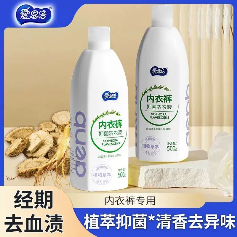 4瓶x500g內衣褲洗衣液除菌抑菌去黃去血漬去異味持久留香清洗劑