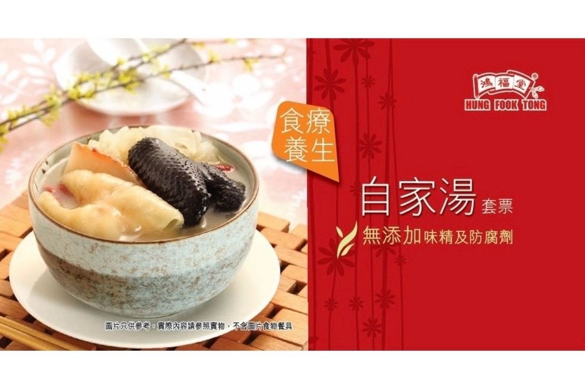 自家湯套票 (1套10張) 