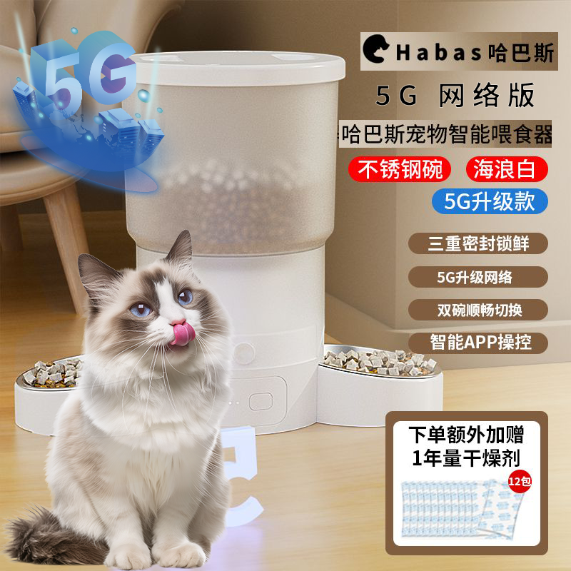 哈巴斯定時智能自動餵食器大容量貓咪寵物貓狗糧防潮遠程不卡糧