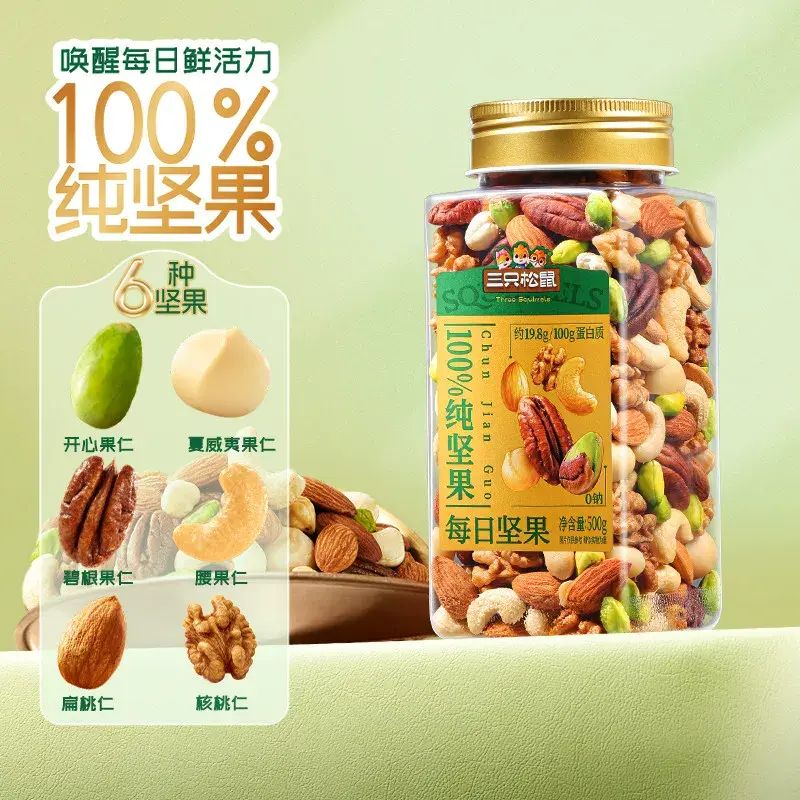 國民零食/三隻松鼠-罐裝每日堅果健康早餐解饞休閒零食混合乾果