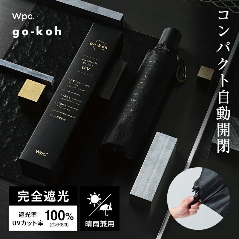 go-koh 黑色 50cm 遮光隔熱超輕便自動開關傘 純色極簡 G0005/G0010 76761