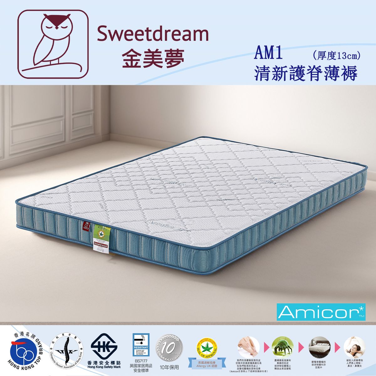 清新護脊薄褥 (AM1-3072)