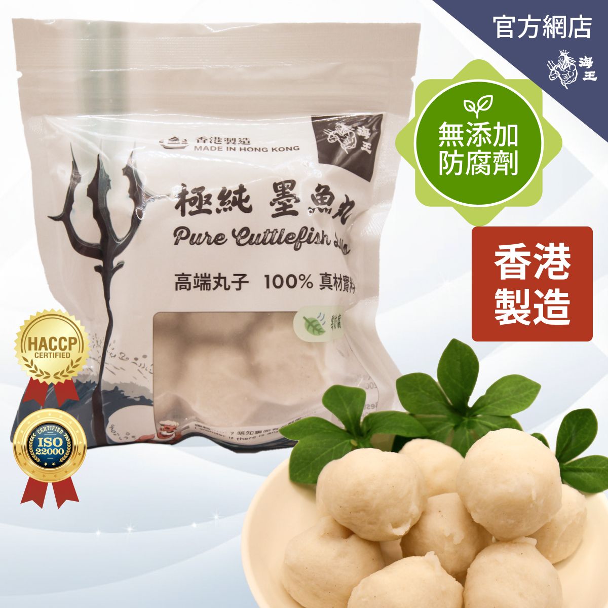 極純墨魚丸 200克 | 香港製造 (急凍-18度°C)