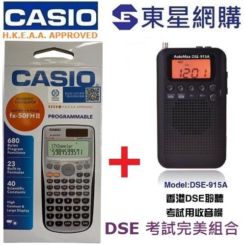 Casio | (DSE考試組合 ) CASIO FX-50FH II DSE計數機 +DSE-915A 香港文憑試用收音機 (FX50FH ...
