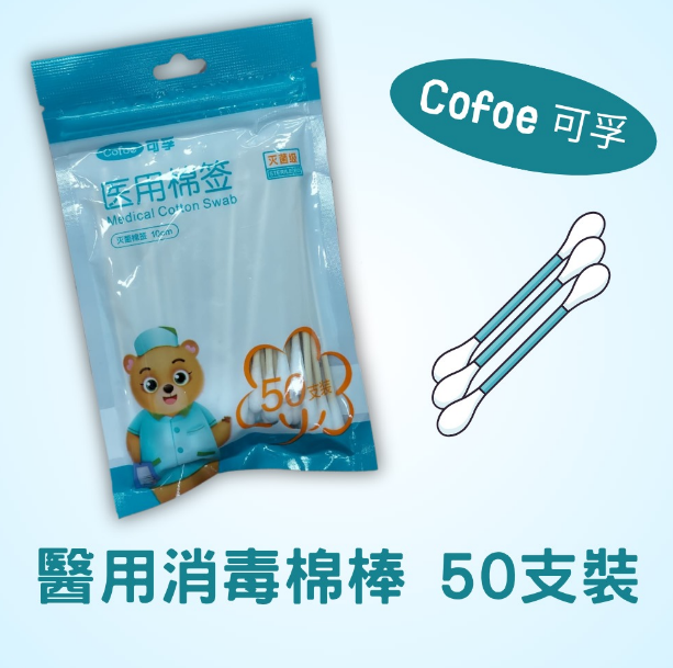 可孚-【50支裝】滅菌棉花棒 【平行進口】