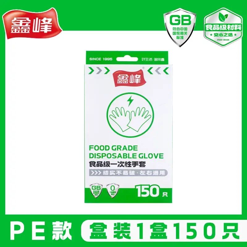 【150pcs】Disposable PE Gloves 