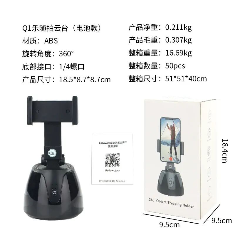 全自动跟拍智能云台手机直播支架神器360度旋转人脸识别三脚架