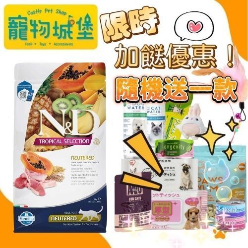 熱帶水果系列 羊肉 & 木瓜配方 絕育成貓糧 1.5kg Exp.Date Mar/2027