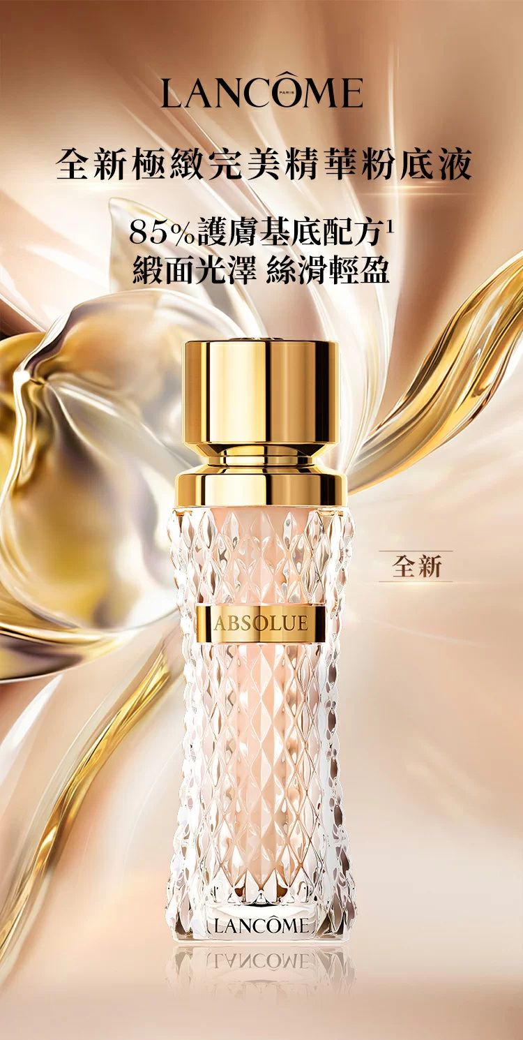 LANCÔME | ABSOLUE THE FLUID FOUNDATION REFILLABLE #110 IVOIRE P