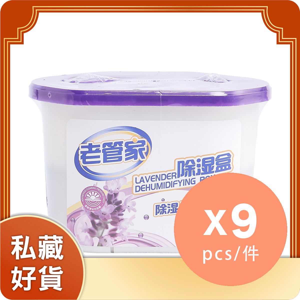 [九件优惠装]薰衣草除湿器 - 230g