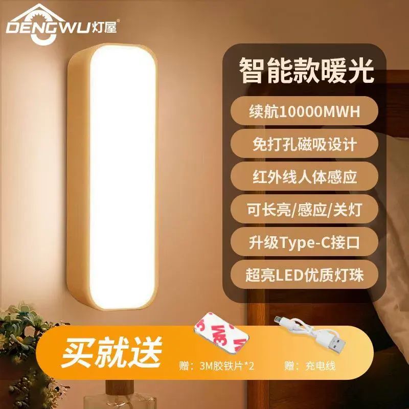 全自動led感應小夜燈宿舍用床頭夜燈人走燈滅走廊衛生間