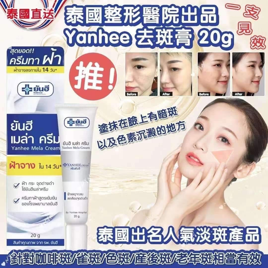 泰國 YANHEE 強效美白祛淡斑霜20g