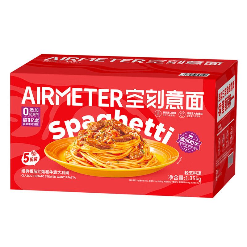 開市客 Costco同款 番茄紅燴澳洲和牛意面【270g*5】醬多料足丨營養美味丨夜宵解饞【平行進口】