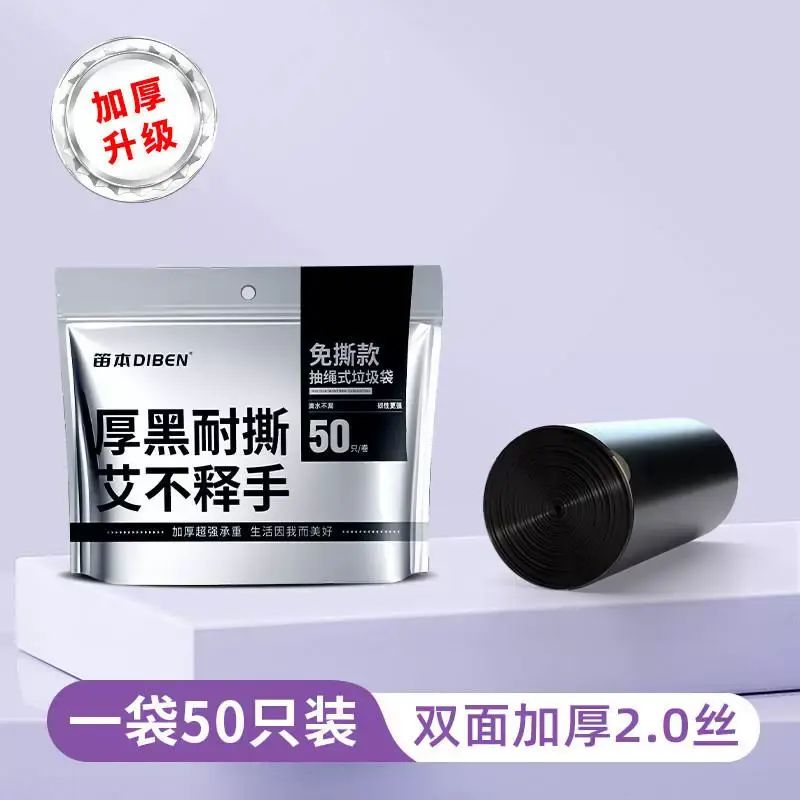 黑色免撕抽繩垃圾袋家用加厚手提式實惠裝廚房大號特超厚膠袋子
