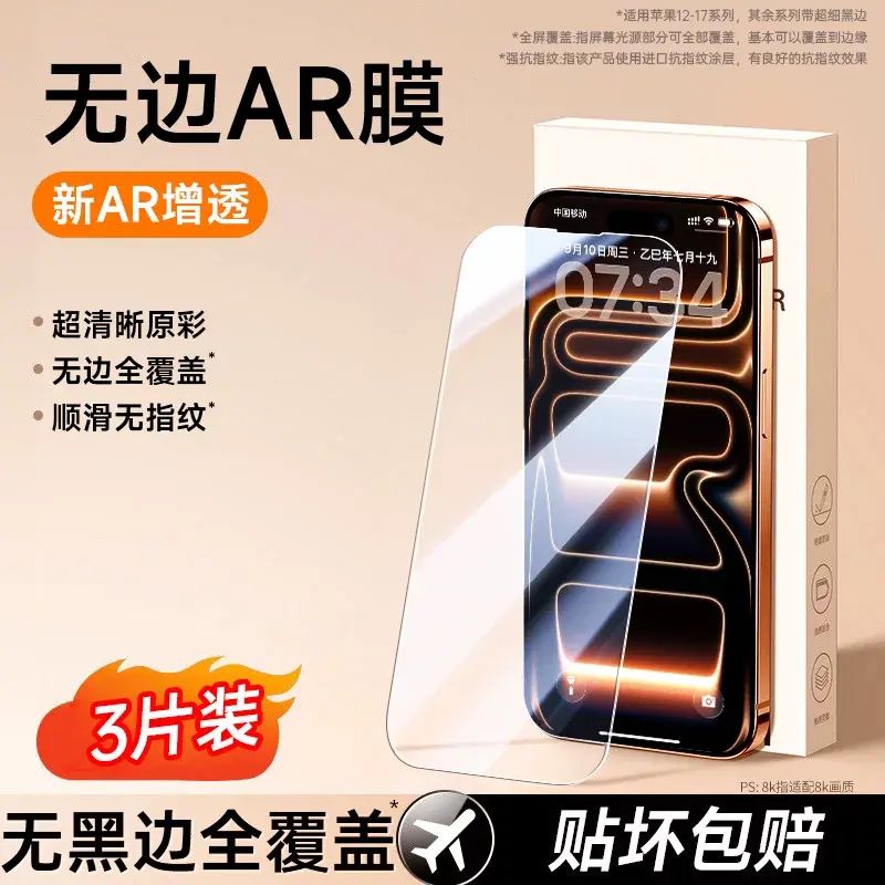 AR無黑邊膜第一衛適用蘋果17-[AR無邊超清★3套]無黑邊全覆蓋★新AR增透★送無塵倉 iPhone 11 Pro