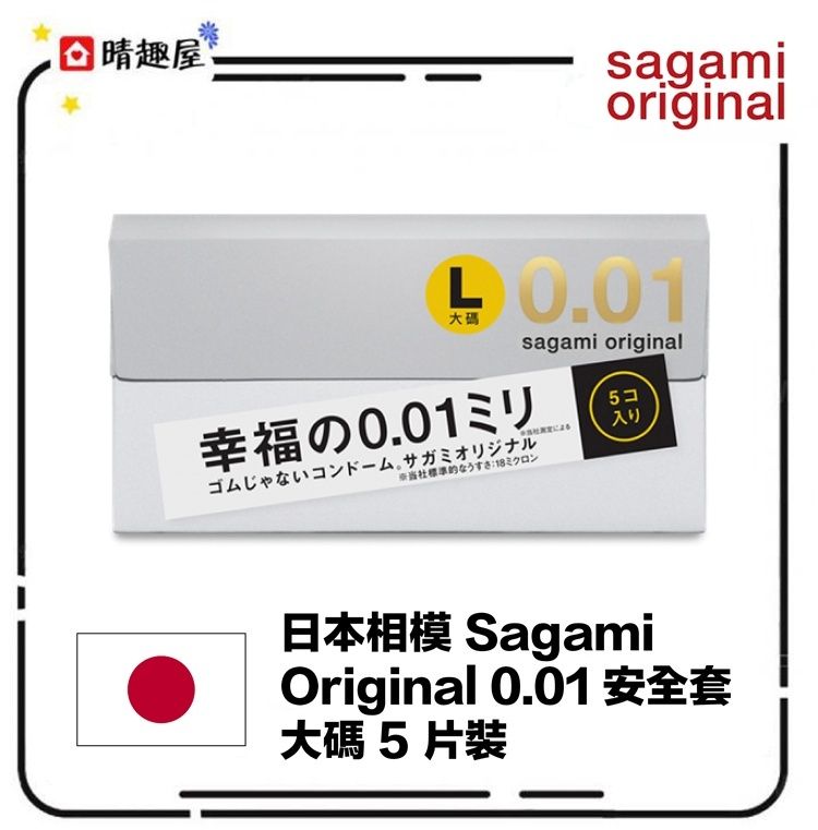 日本相模 Sagami 原創 0.01 001 安全套 大碼 5 片裝 避孕套│保險套│condom│PU安全套 香港行貨